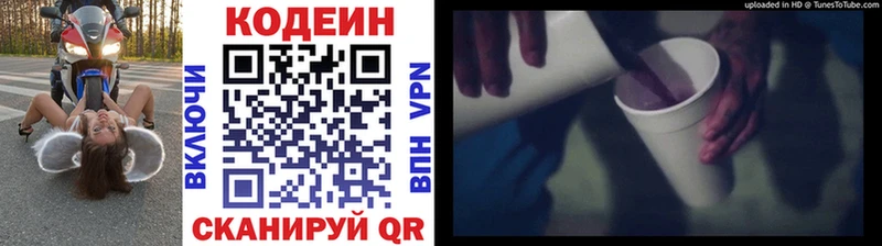 Купить закладки Саяногорск Codein Purple Drank